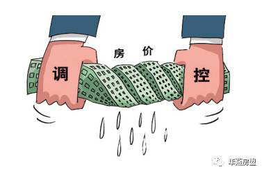 华燕房盟胡炯：楼市调控进入深水区，政策选择需要更有智慧！