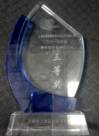 纳税三等奖.png 纳税三等奖.png