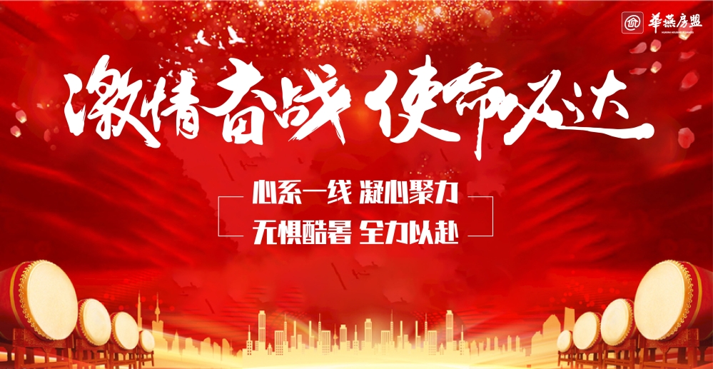 激情奋战使命必达华燕房盟炎炎夏日送清凉情系一线暖人心